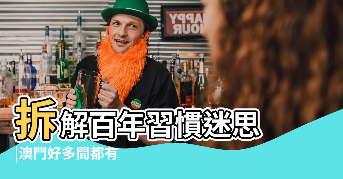 【酒店聖經】拆解百年習慣迷思 |澳門好多間都有 |酒店點解有聖經 |