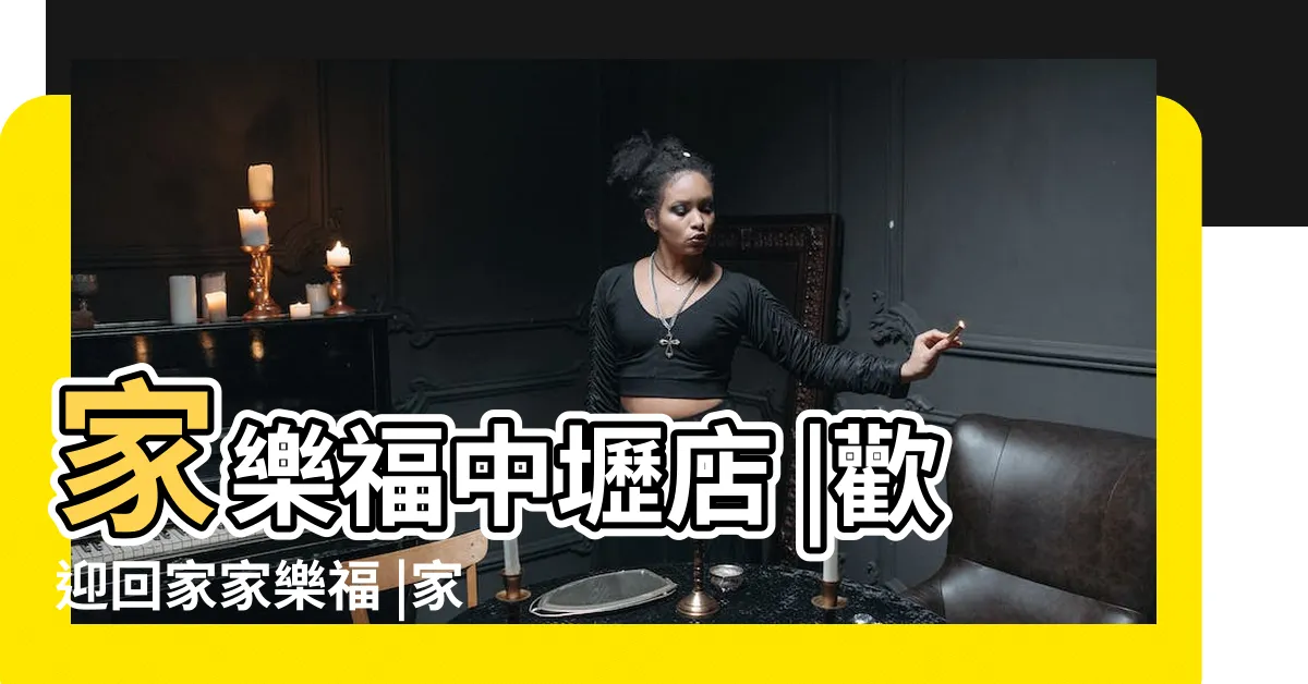 【家樂福快速剪髮】家樂福中壢店 |歡迎回家家樂福 |家樂福中清店Carrefour |
