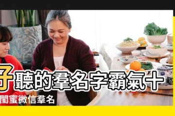 【網名羣大全女生霸氣十足】好聽的羣名字霸氣十足 |閨蜜微信羣名稱大全霸氣最新霸氣十足的友誼微信羣名 |網名大全2023最新版的女生 |