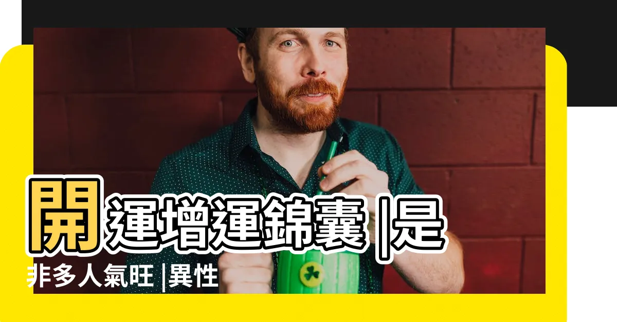 【屬馬今年運勢】開運增運錦囊 |是非多人氣旺 |異性緣強忌花心 |