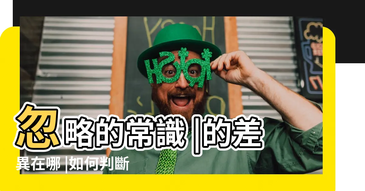 【指北針指南針差別】忽略的常識 |的差異在哪 |如何判斷手上拿的是指南針還是指北針 |