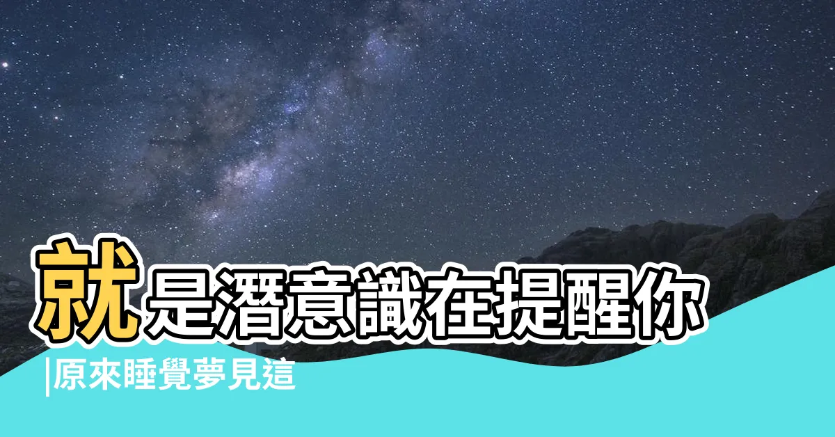 【夢見海洋】就是潛意識在提醒你 |原來睡覺夢見這些夢境 |夢見好幾種海里的動物 |
