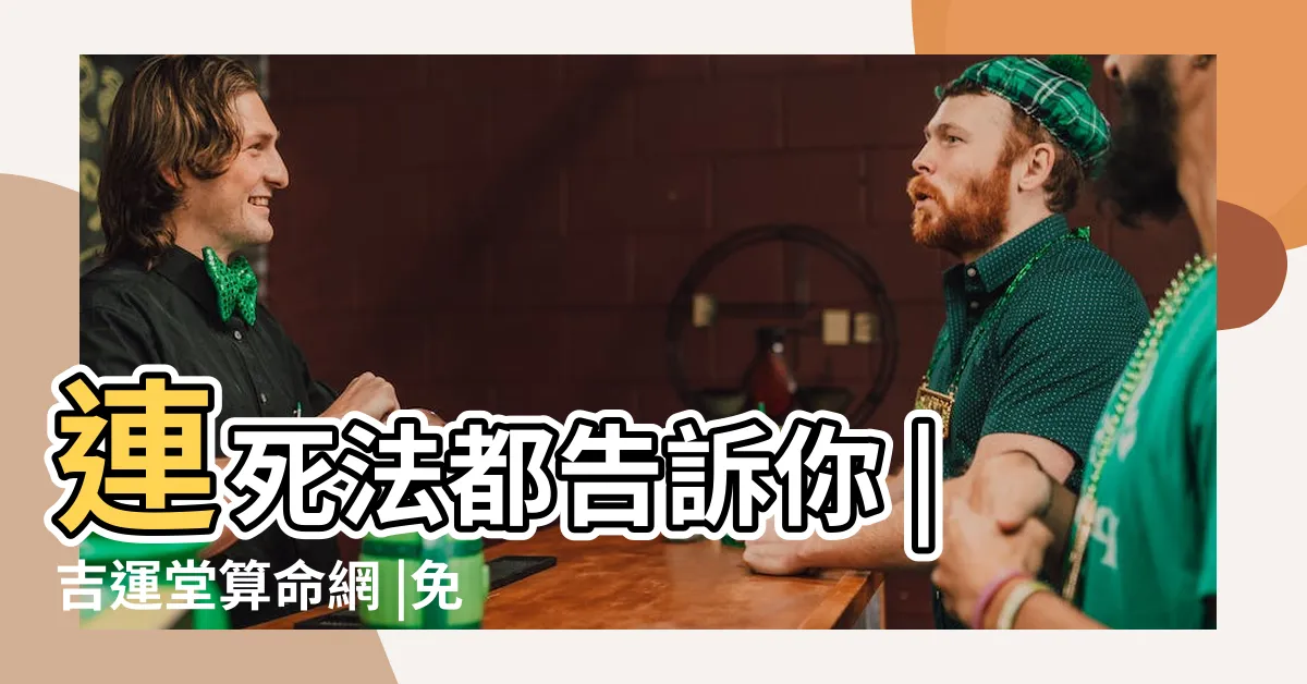 【免費測前世身份】連死法都告訴你 |吉運堂算命網 |免費前世今生測試你的前世 |
