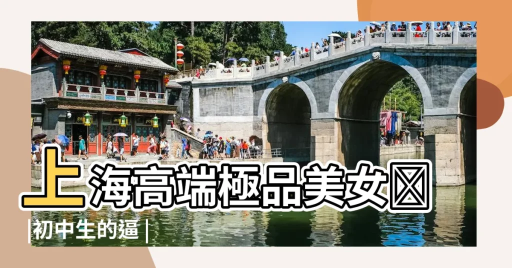 上海高端極品美女ಠ |初中生的逼 |Untitled |【女主播可愛名字大全圖片搜索】