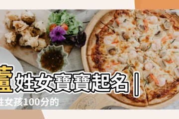 【蘆姓女寶寶名字100分】蘆姓女寶寶起名 |盧姓女孩100分的名字大全 |100分的蘆姓女孩名字大全姓蘆的女孩名字有趣的的 |