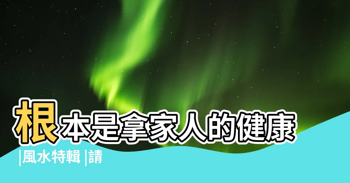 【透天廁所位置】根本是拿家人的健康 |風水特輯 |請教長型格局前後廁所規劃 |