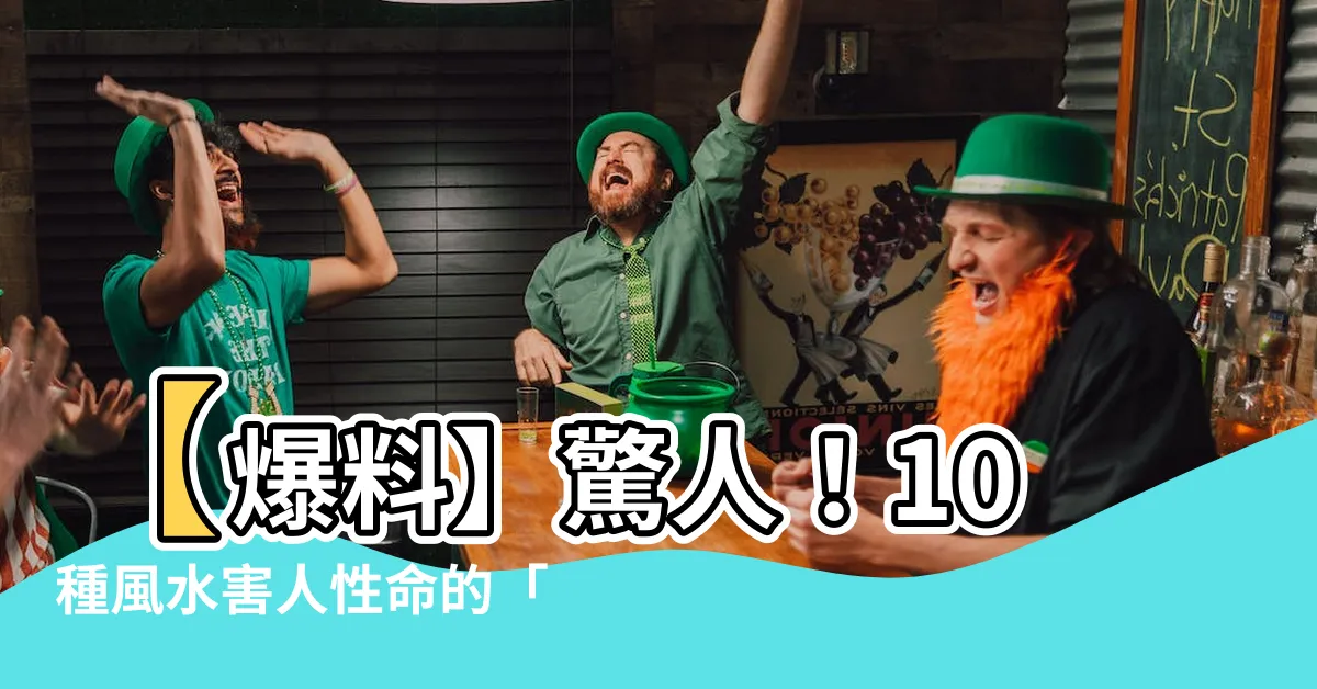 【口字型建築風水】【爆料】驚人！10種風水害人性命的「口字型建築」一覽！
