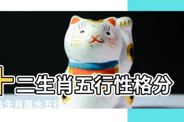 【為在五行中屬什麼意思是什麼意思是什麼生肖】十二生肖五行性格分析及生肖風水五行的解説 |十二生肖誰在五行中屬什麼 |