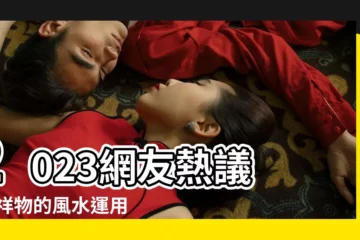 【求子牀頭放什麼吉祥物】2023網友熱議 |吉祥物的風水運用法 |助孕小物大公開 |