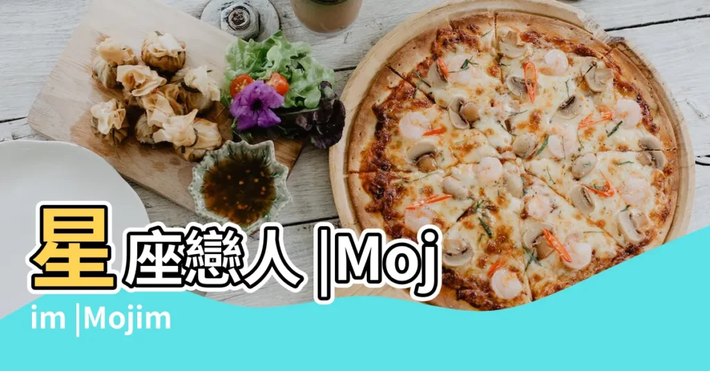 星座戀人 |Mojim |Mojim |【如果我是最最花心的射手座】