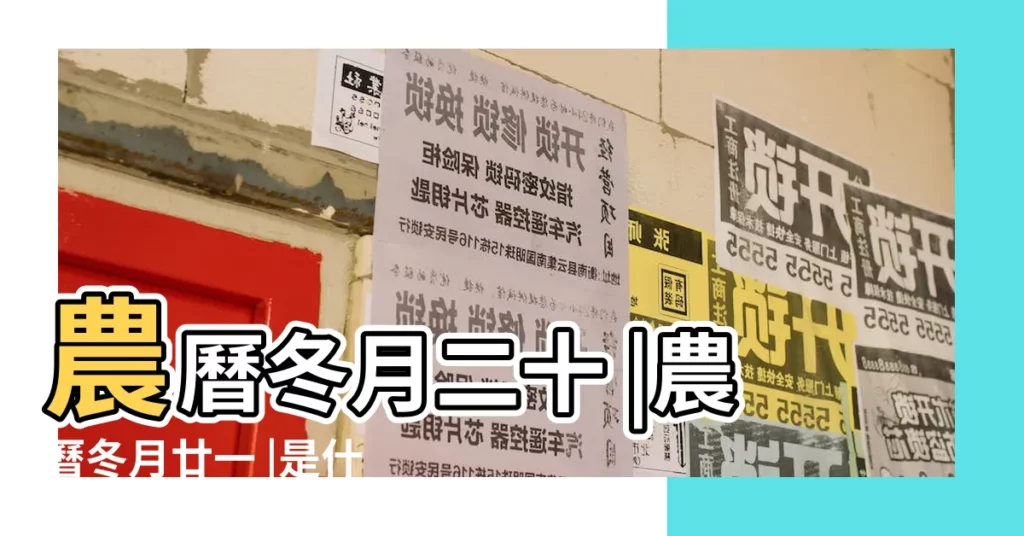 農曆冬月二十 |農曆冬月廿一 |是什麼星座及對應陽曆日期 |【1968年冬月二十一】