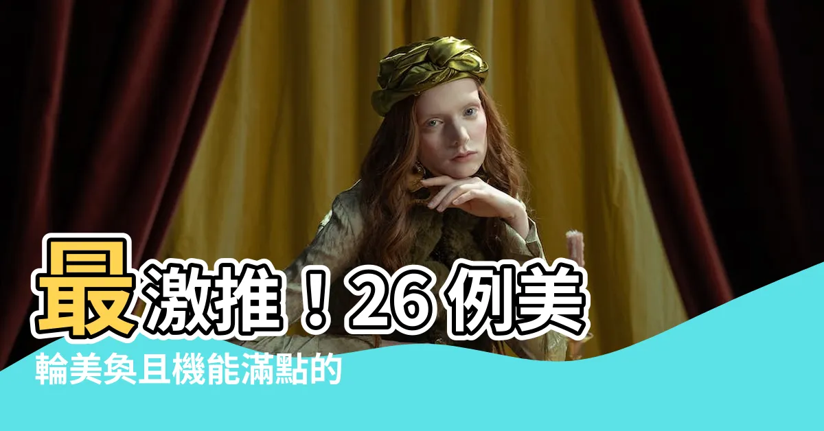 【書房】最激推！26 例美輪美奐且機能滿點的居家書房設計靈感