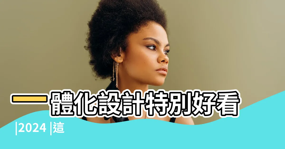 【書房卧室】一體化設計特別好看 |2024 |這裏有教科書式案例 |