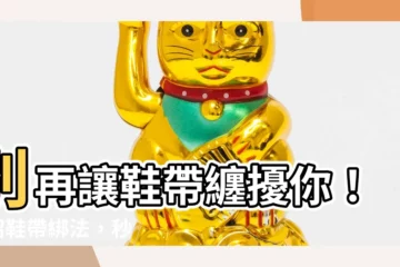 【鞋帶鬆脱】別再讓鞋帶纏擾你！3 招鞋帶綁法，秒速解決鬆脱困擾