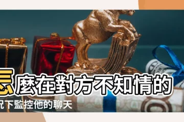 【套路是指什麼生肖】怎麼在對方不知情的情況下監控他的聊天記錄 |八極拳小八極黑虎偷心細數龍形拳蛇拳 |十二生肖武學秘笈 |