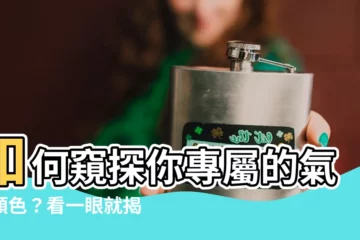 【氣場顏色怎麼看】如何窺探你專屬的氣場顏色？看一眼就揭曉你的內在能量！