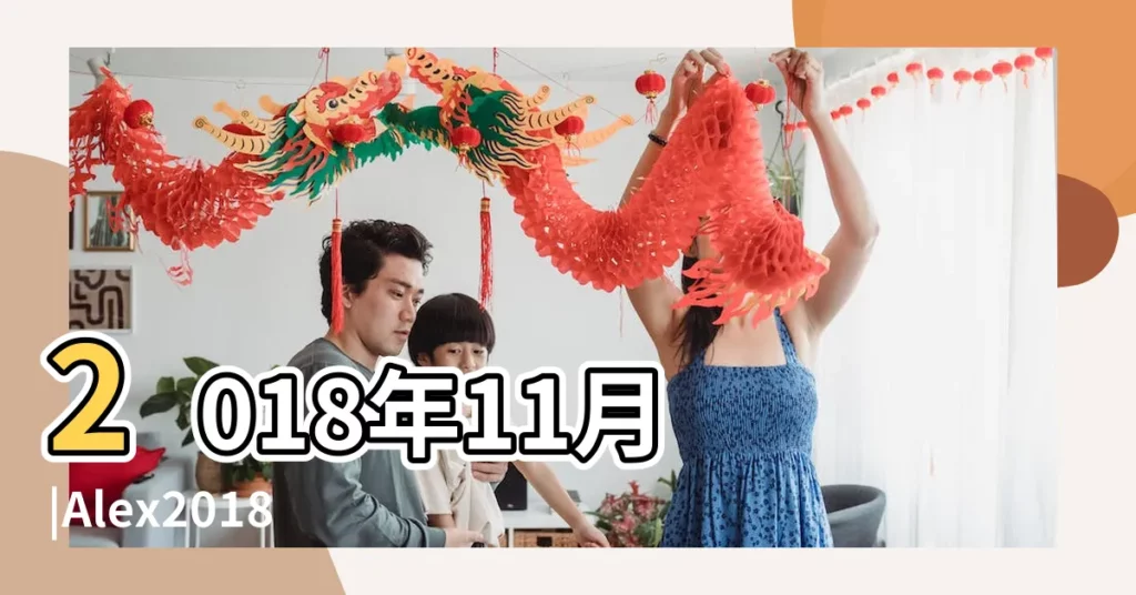 2018年11月 |Alex2018年金牛座運勢 |王禎STARCHAT |【2018年11月份金牛座女財運勢】