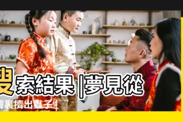 【夢到手裏擠出的蟲子】搜索結果 |夢見從皮膚裏擠出蟲子 |做夢夢到手裡擠出蟲子 |