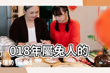 【2018年屬兔的月份財運】2018年屬兔人的全年運勢 |屬兔2018年運勢及運程 |生肖兔2018年農曆每月運勢如何 |