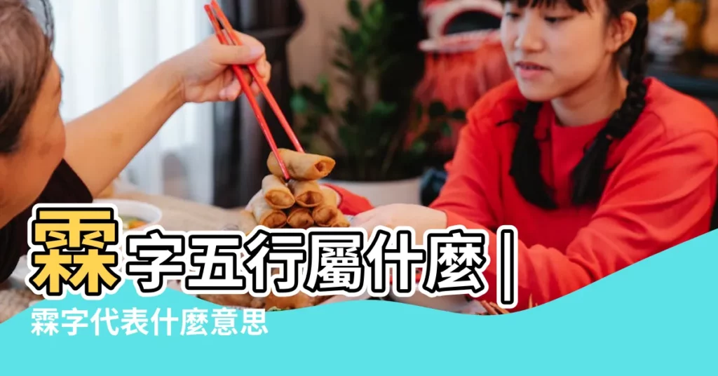 霖字五行屬什麼 |霖字代表什麼意思 |霖字在名字裏的含義 |【起名霖字的意思】