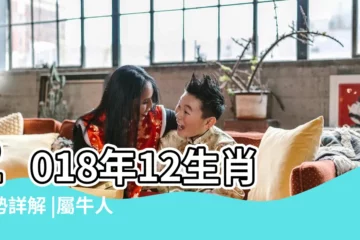 【2018年屬牛的雙子運勢】2018年12生肖運勢詳解 |屬牛人2018年幸運色屬牛今年適合什麼顏色 |屬牛的人2018年運程生肖牛2018年運勢一覽表 |