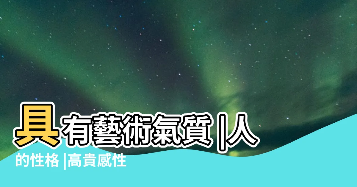 【喜歡淡紫色的人】具有藝術氣質 |人的性格 |高貴感性 |