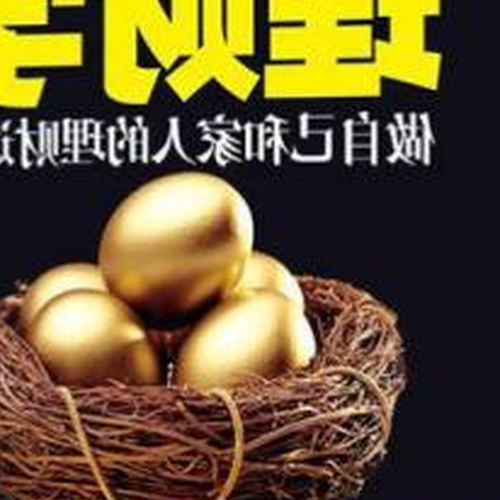 1、新手如何快速成為金融專家?
