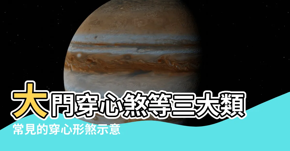 【一箭穿心煞】大門穿心煞等三大類常見的穿心形煞示意圖與風水化煞破解方法 |一定要注意化解 |房間風水 |