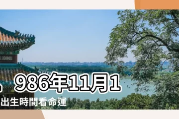 【1986年陰曆11月13是什麼星座】1986年11月13日出生時間看命運 |1986年陰曆十月十一是什麼星座 |1986年11月13日生日是屬什麼星座 |