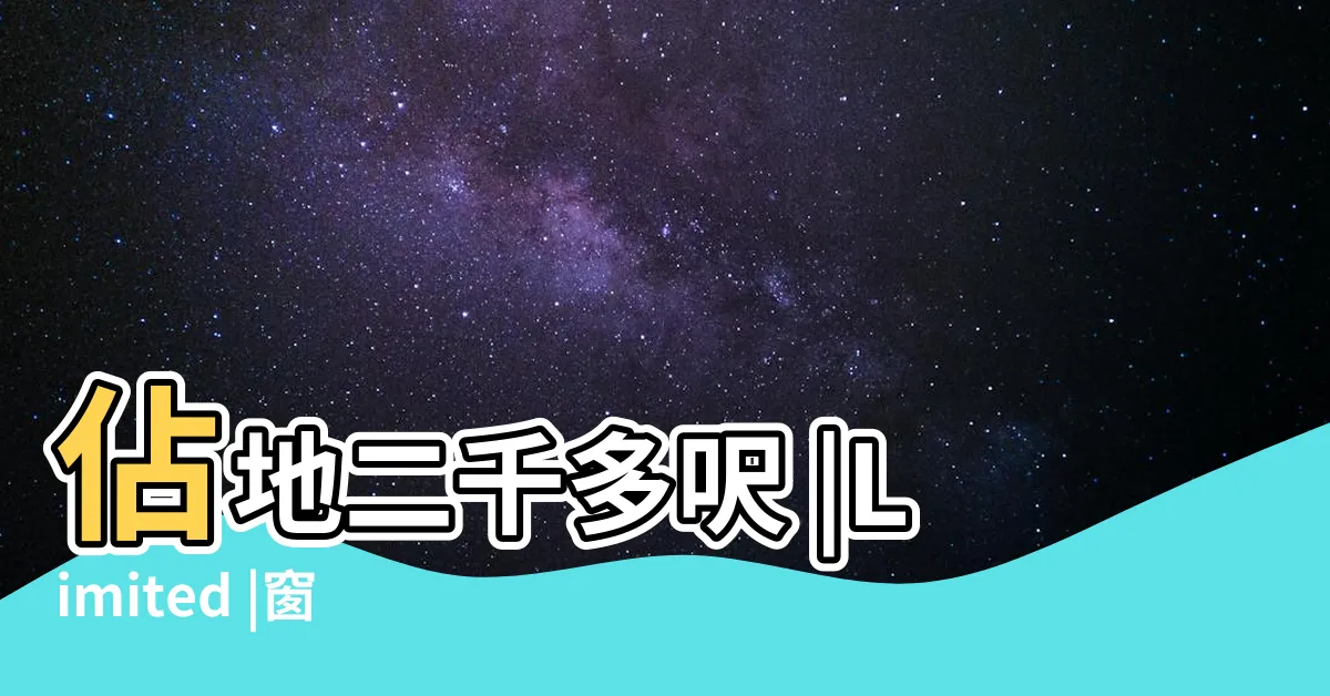 【香港窗簾】佔地二千多呎 |Limited |窗簾世界直銷中心港九最大樓上鋪之一 |