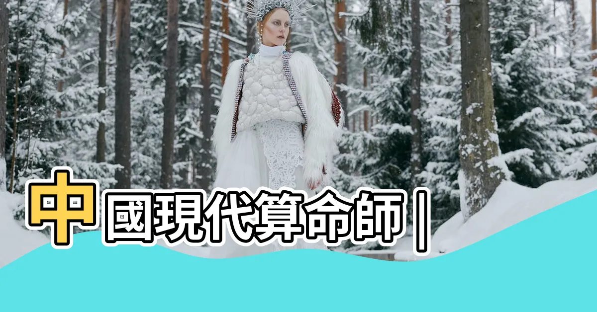 【董慕節】中國現代算命師 |