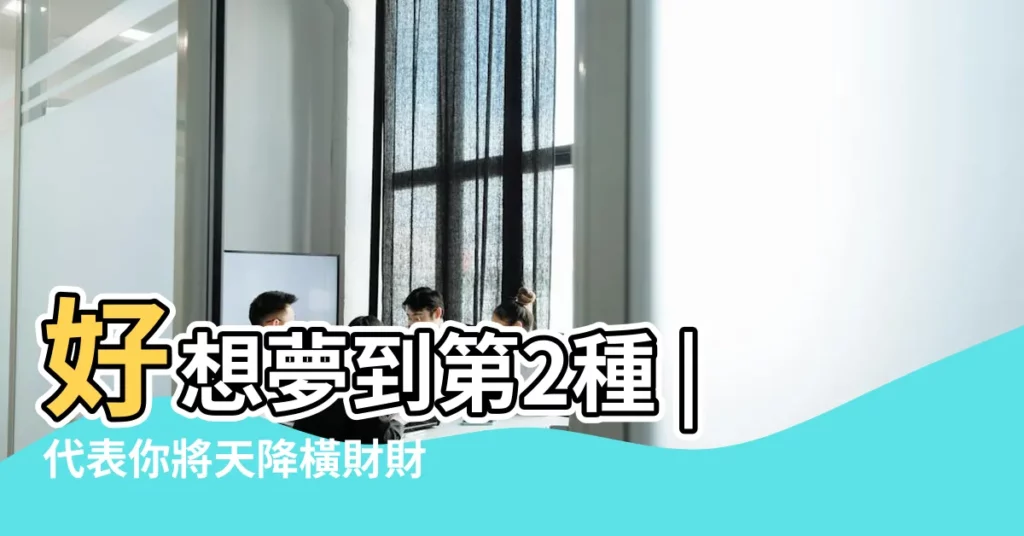 好想夢到第2種 |代表你將天降橫財財運福氣旺旺來 |夢見蜘蛛 |【夢見客廳有很多大蜘蛛用火燒】