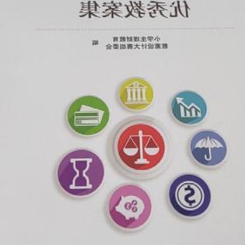 4、銀行有哪些適合小學生的理財方式?