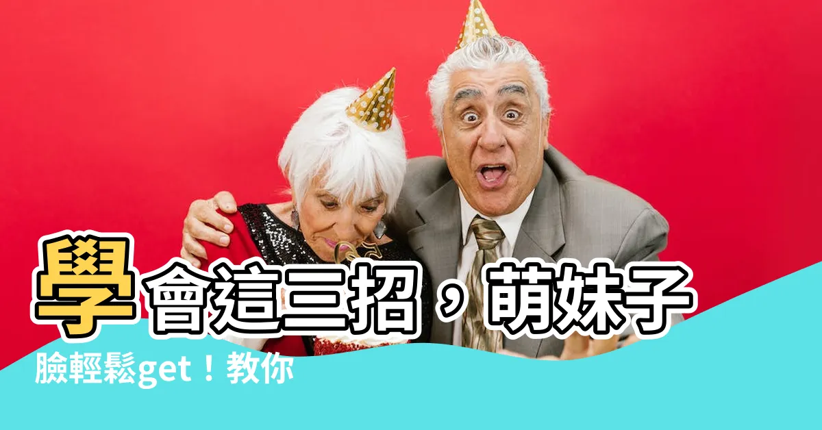 【臉怎麼畫】學會這三招，萌妹子臉輕鬆get！教你畫出超可愛的女生臉部！