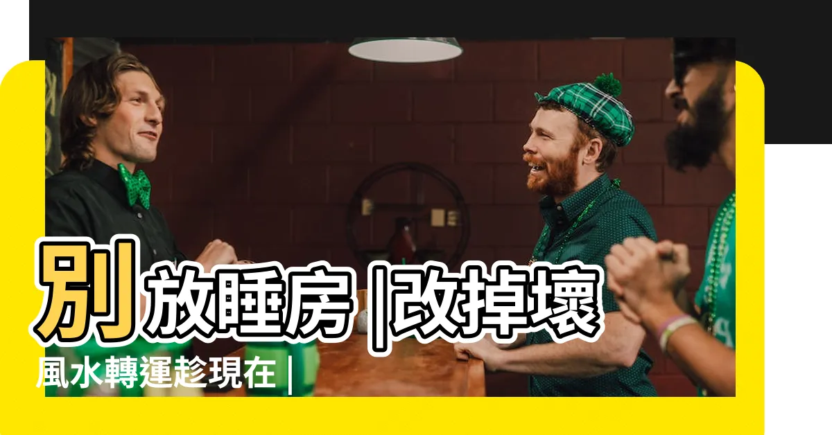 【永生花放房間】別放睡房 |改掉壞風水轉運趁現在 |情人節限定招桃花密技 |