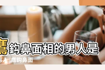 【鷹鈎鼻面相的男人是大惡人】鷹鈎鼻面相的男人是大惡人 |鷹鈎鼻面相的男人是大惡人 |鷹鈎鼻面相的男人是大惡人 |