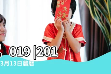 【2019農曆日曆3月13是多久】2019 |2019年3月13日農曆多少號 |年公曆與農曆日期對照表 |