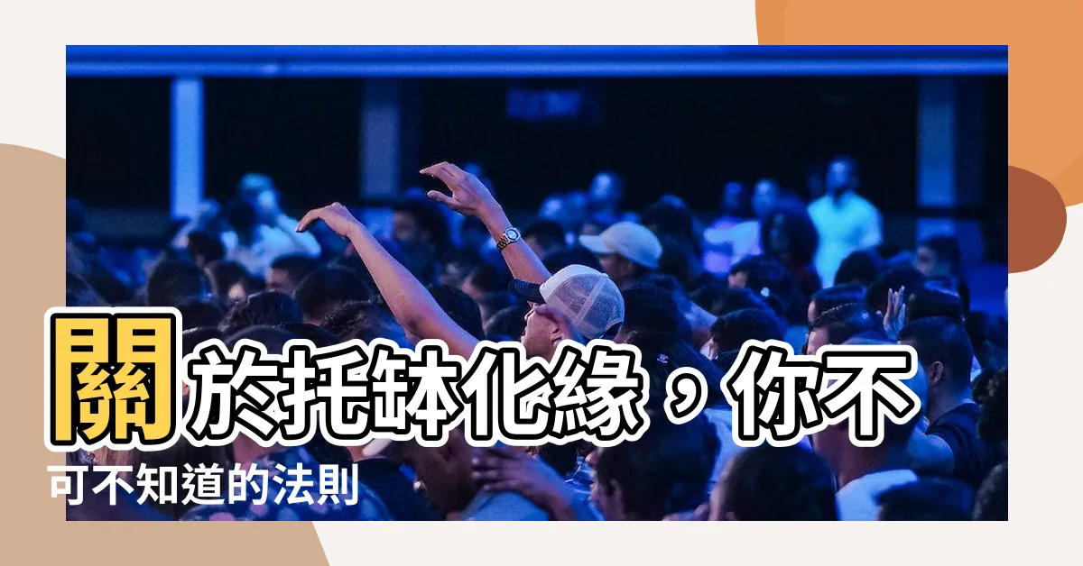 【託缽化緣】關於託缽化緣，你不可不知道的法則