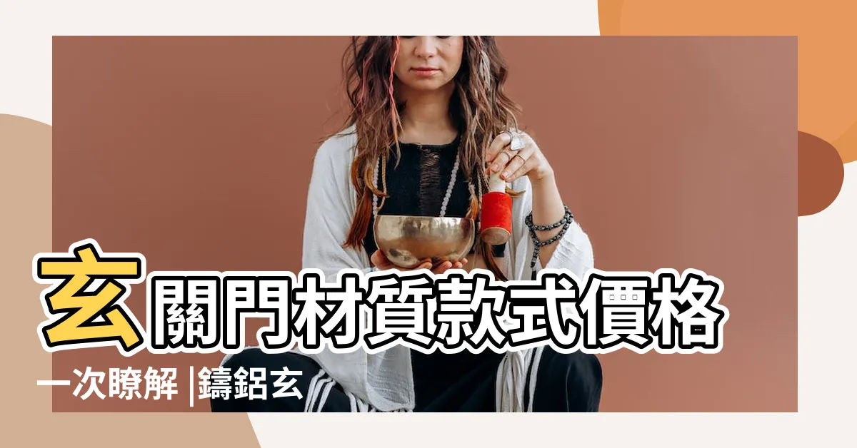 【客廳大門樣式】玄關門材質款式價格一次瞭解 |鑄鋁玄關門推薦SCH |優惠推薦 |