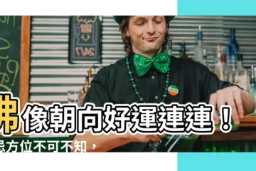 【佛像朝向】佛像朝向好運連連！禁忌方位不可不知，一文掌握居家風水