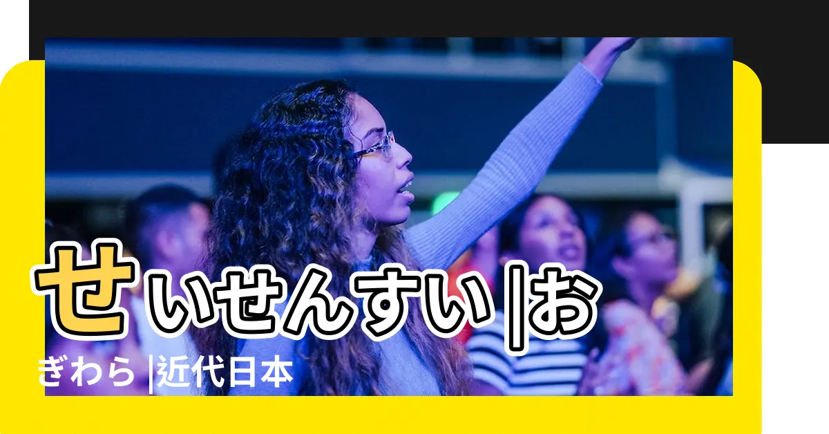 【井泉水】せいせんすい |おぎわら |近代日本人の肖像 |