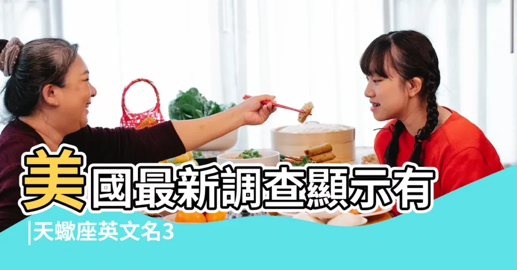 美國最新調查顯示有 |天蠍座英文名39個 |這些狗狗 |【天蠍座的狗 的英文】