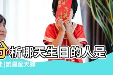 【11月18日是什麼星座】分析哪天生日的人是最佳 |誰最配天蠍男金牛男 |11月18日是什麼星座 |
