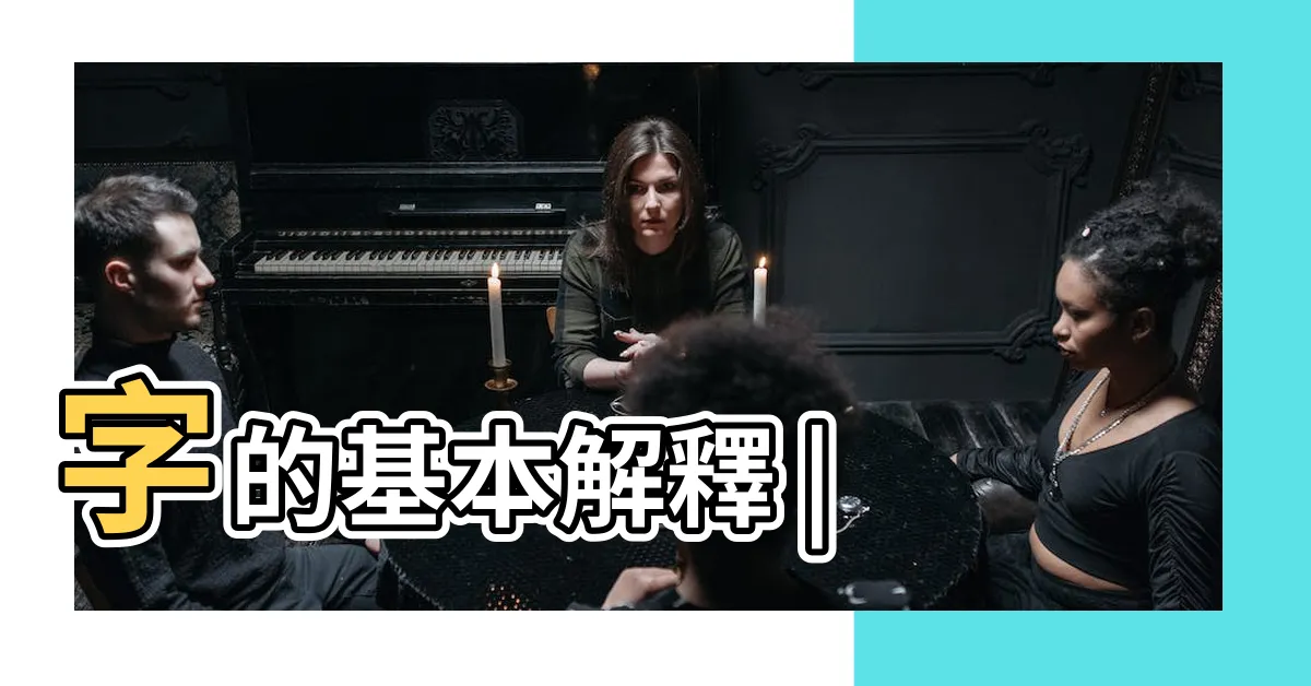 【翌意思】字的基本解釋 |