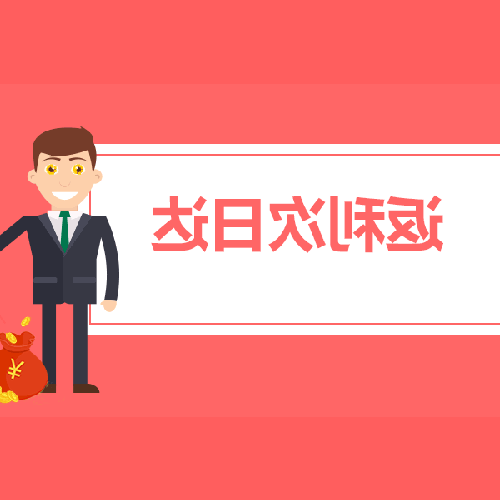 2、為什麼理財返利加息寶要辭退百家,只尊重儒家?
