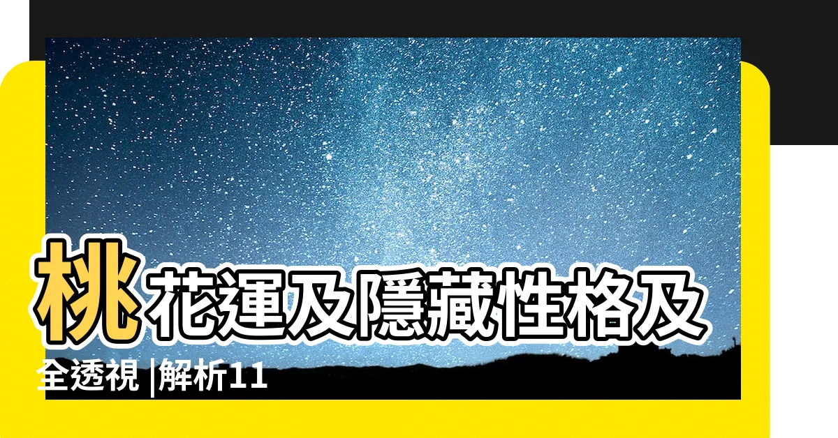 【嘴巴閉不起來面相】桃花運及隱藏性格及全透視 |解析11種牙齒相學玄機 |12款嘴唇面相分析 |