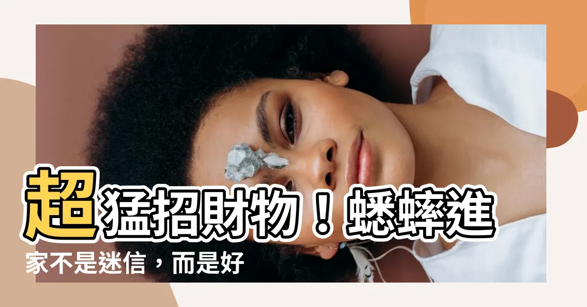【蟋蟀招財】超猛招財物！蟋蟀進家不是迷信，而是好事？