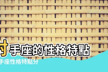 【12星座射手座的性格】射手座的性格特點 |射手座性格特點分析 |