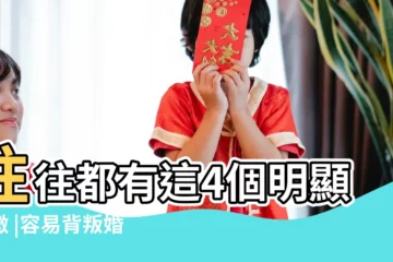 【你會嫁給沒結婚就背叛你的人嗎】往往都有這4個明顯特徵 |容易背叛婚姻的男人 |一個女人只要你問她會不會和你結婚 |
