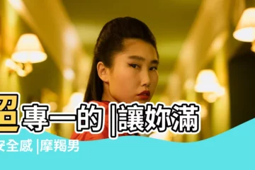 【摩羯男很重視家庭】超專一的 |讓妳滿滿安全感 |摩羯男喜歡一個人的表現 |